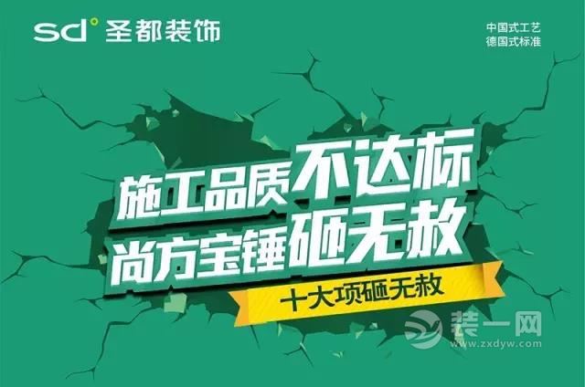 圣都装饰|10大项砸无赦,这可不是闹着玩的,你试试!